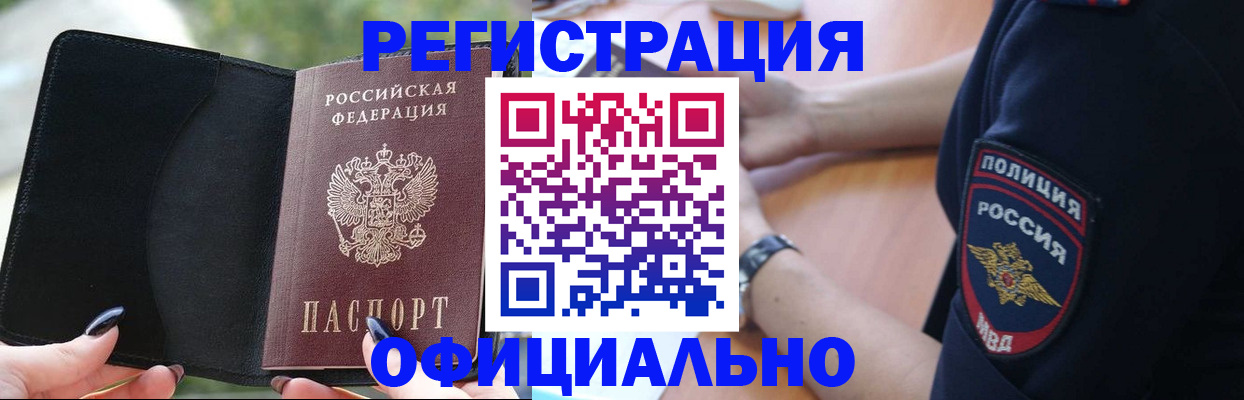 прописка для кредита в Бабаево