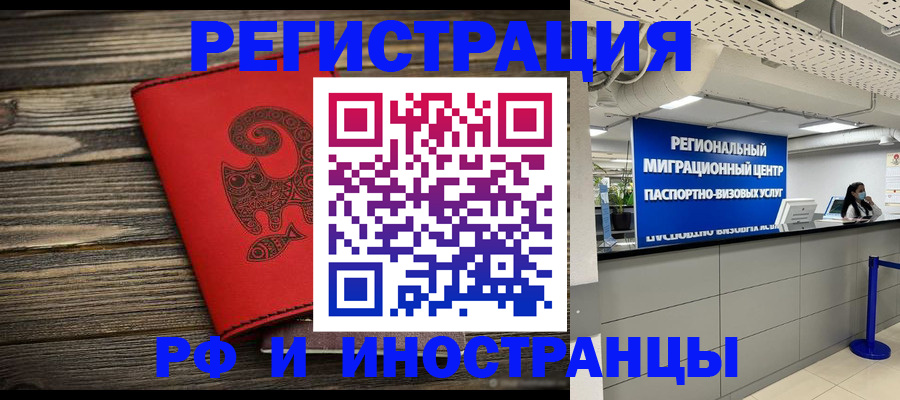 временная регистрация для всех в Бабаево