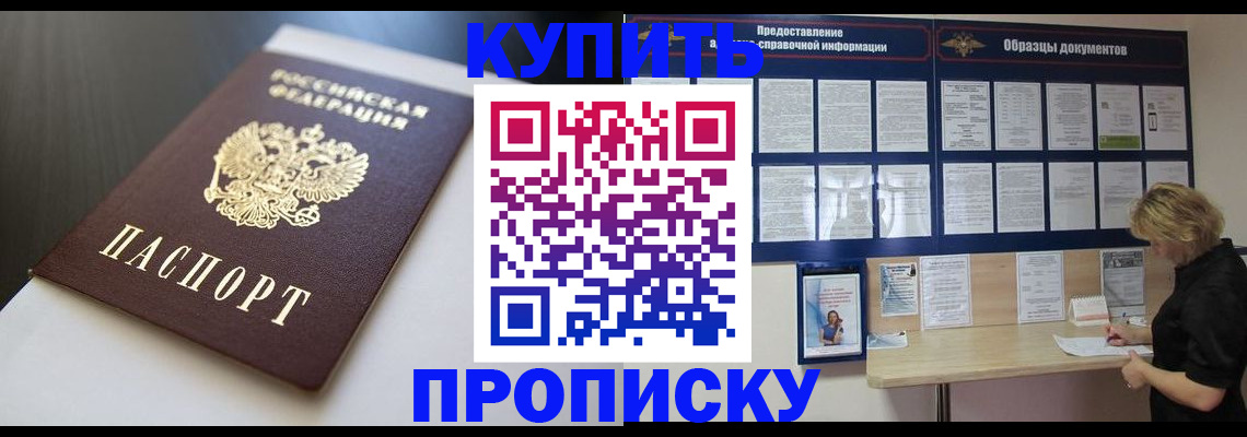 прописка гарантия в Бабаево